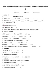 福建省漳州市高新技术产业开发区2022-2023学年三下数学期末学业质量监测模拟试题含解析