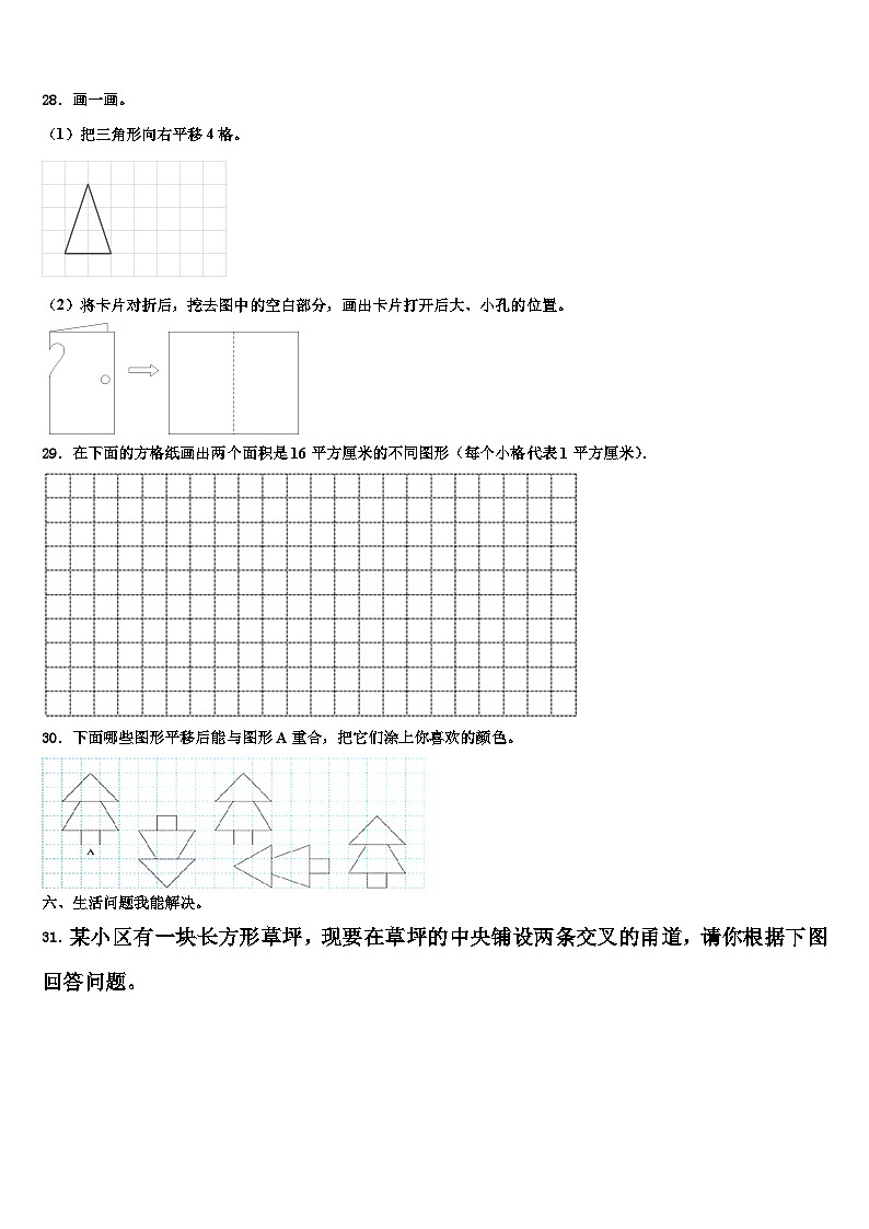 福建省漳州市高新技术产业开发区2022-2023学年三下数学期末学业质量监测模拟试题含解析第3页