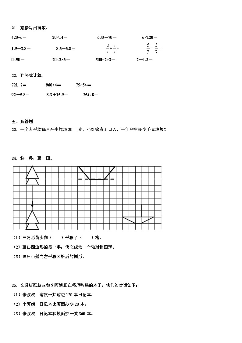 福建省漳州实小教育集团2023年三下数学期末学业质量监测模拟试题含解析03