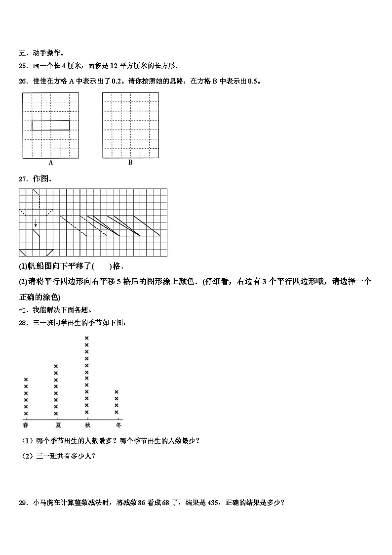 福建省漳州市龙海市2023年三年级数学第二学期期末经典模拟试题含解析03