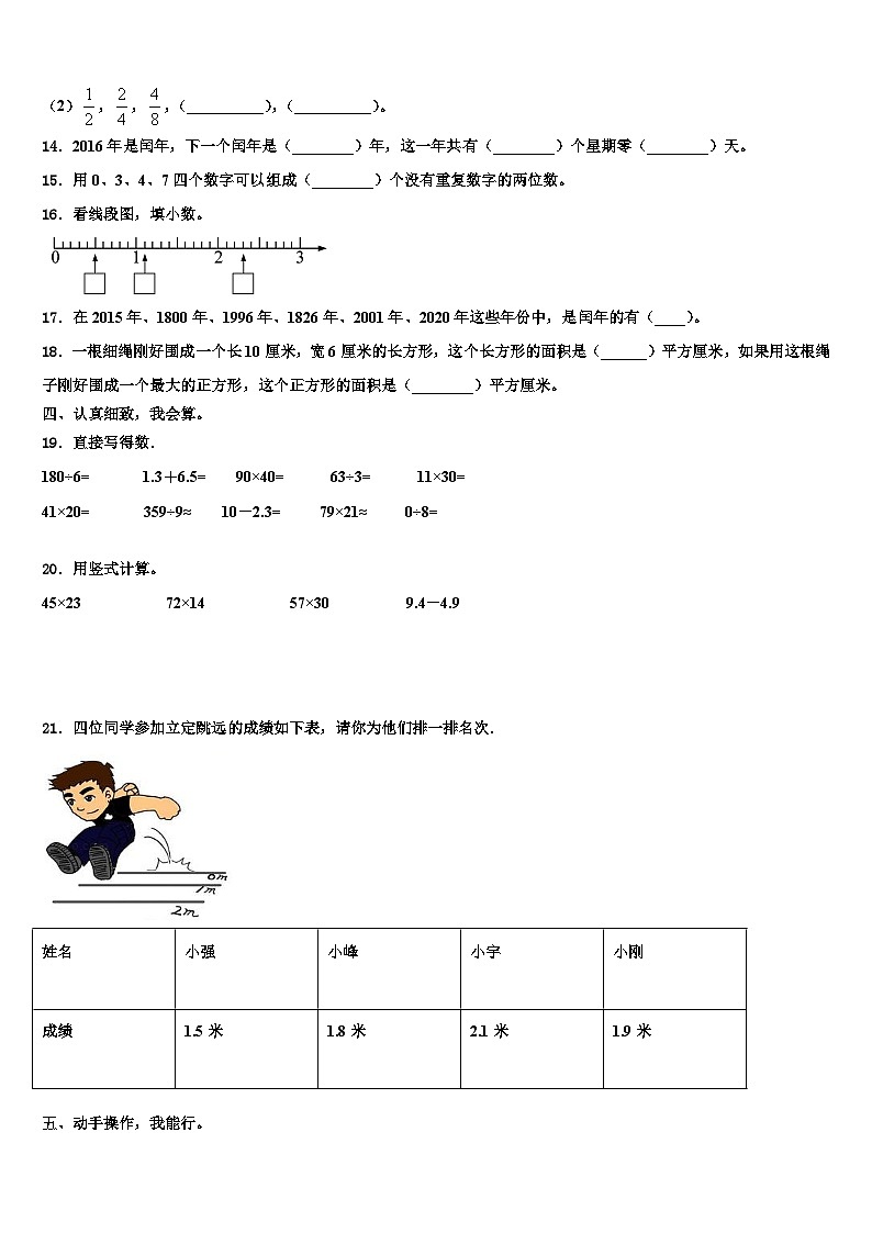福建省漳州市龙文区2023届三下数学期末综合测试模拟试题含解析02
