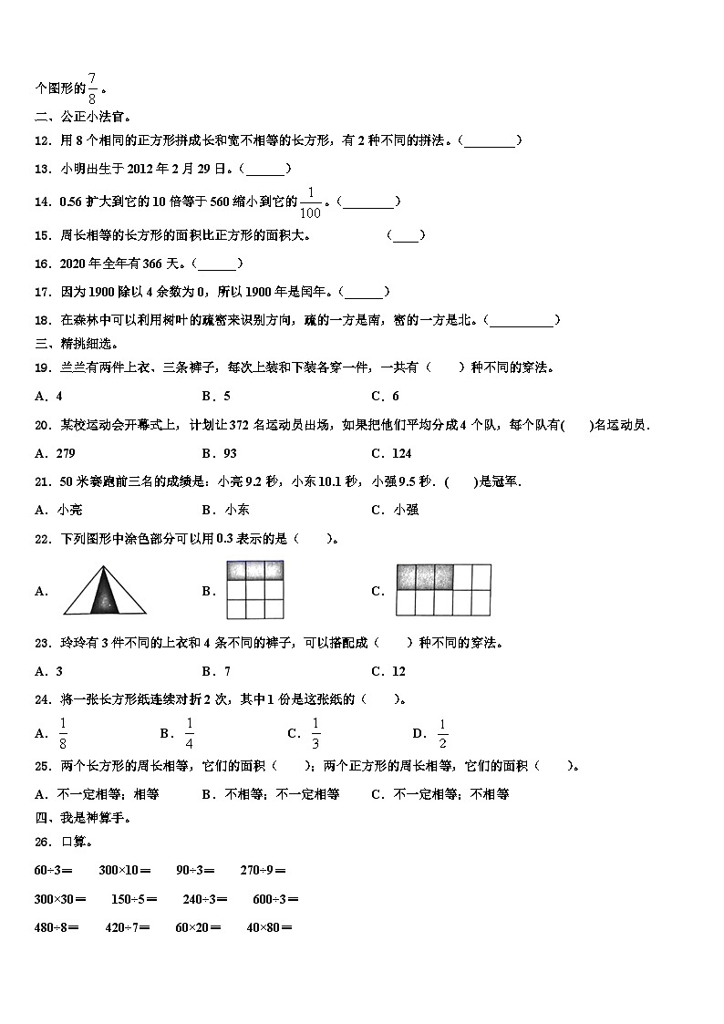 福建省漳州市南靖县2023届三年级数学第二学期期末监测模拟试题含解析02
