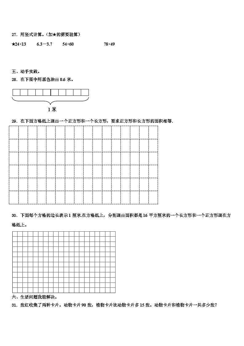 福建省漳州市南靖县2023届三年级数学第二学期期末监测模拟试题含解析03