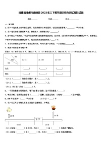 福建省漳州市南靖县2023年三下数学期末综合测试模拟试题含解析