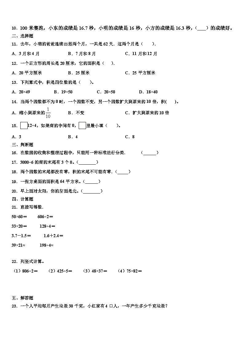 福建省漳州市南靖县2023年三下数学期末综合测试模拟试题含解析第2页