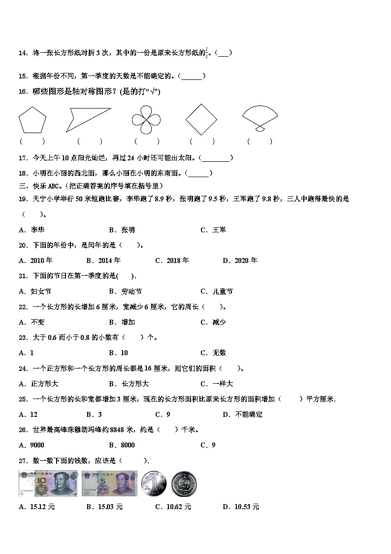 福建省漳州市平和县2023届三下数学期末监测模拟试题含解析第2页