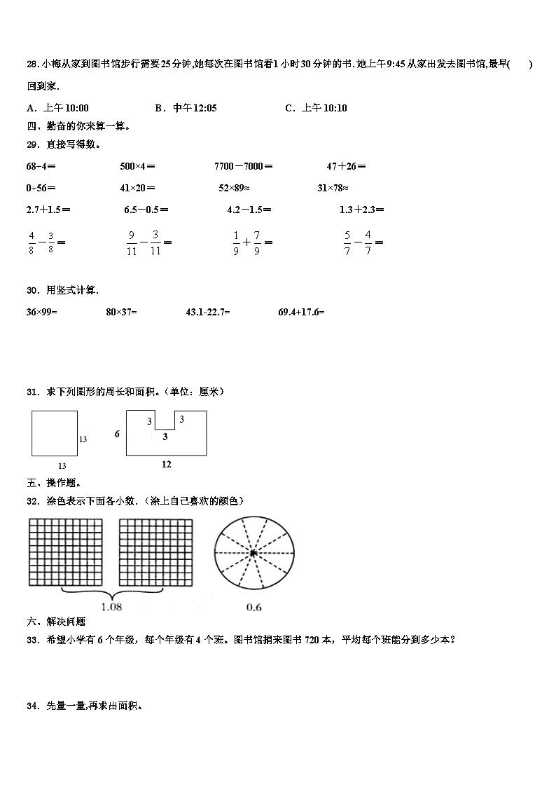 福建省漳州市平和县2023届三下数学期末监测模拟试题含解析第3页