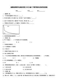 福建省漳州市台商投资区2023届三下数学期末达标检测试题含解析