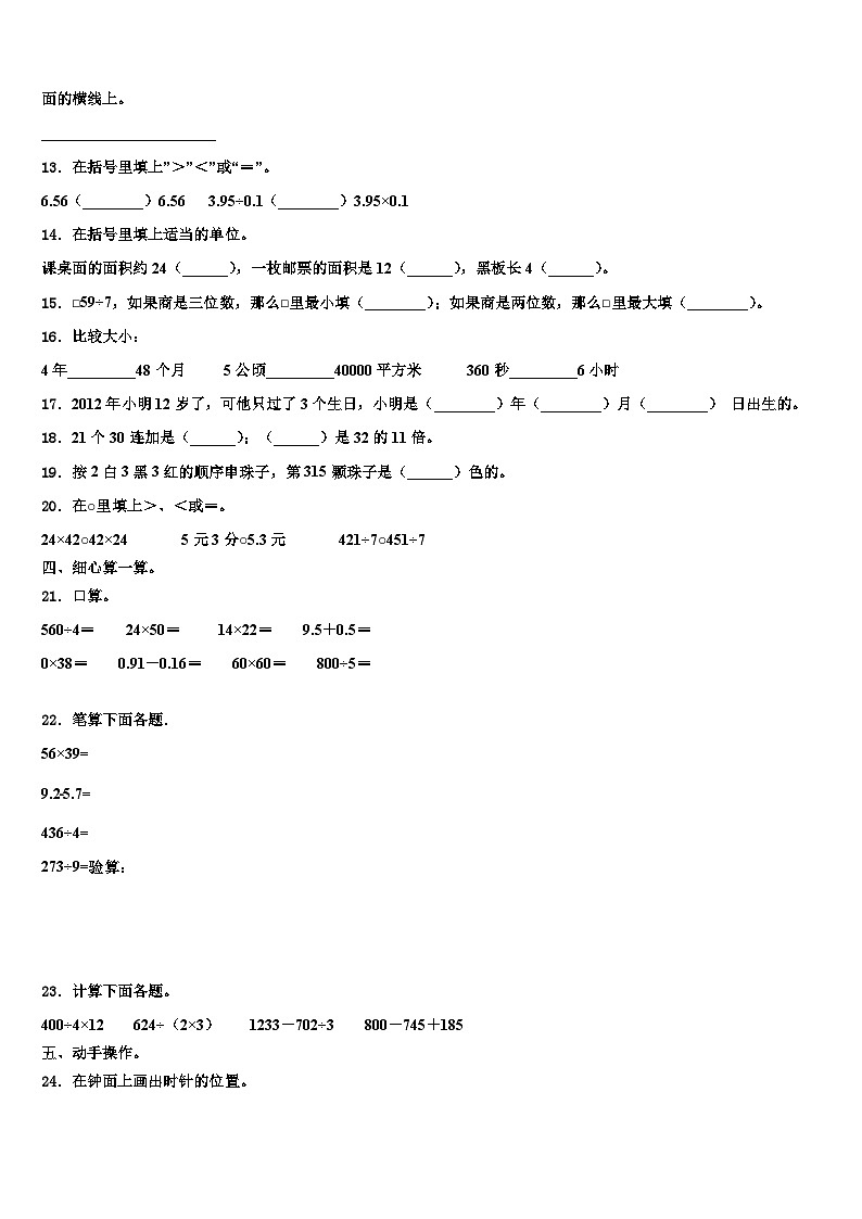 福建省漳州市台商投资区2023届三下数学期末达标检测试题含解析02