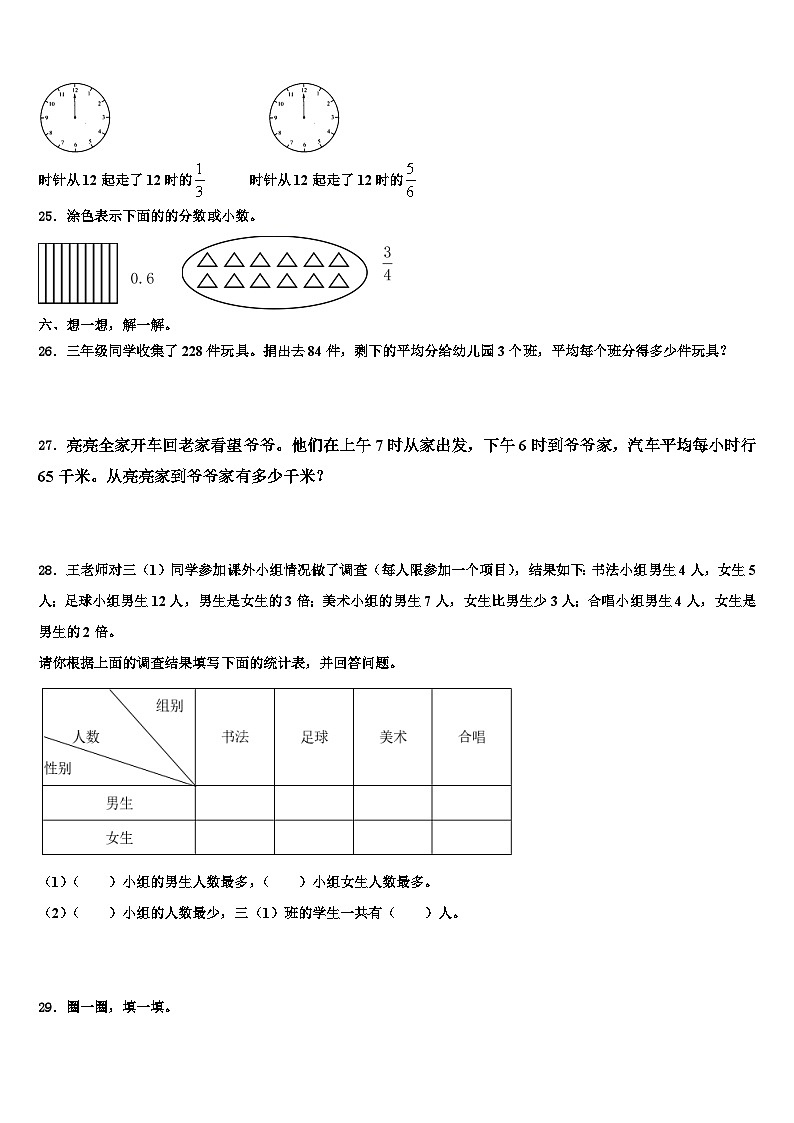 福建省漳州市台商投资区2023届三下数学期末达标检测试题含解析03