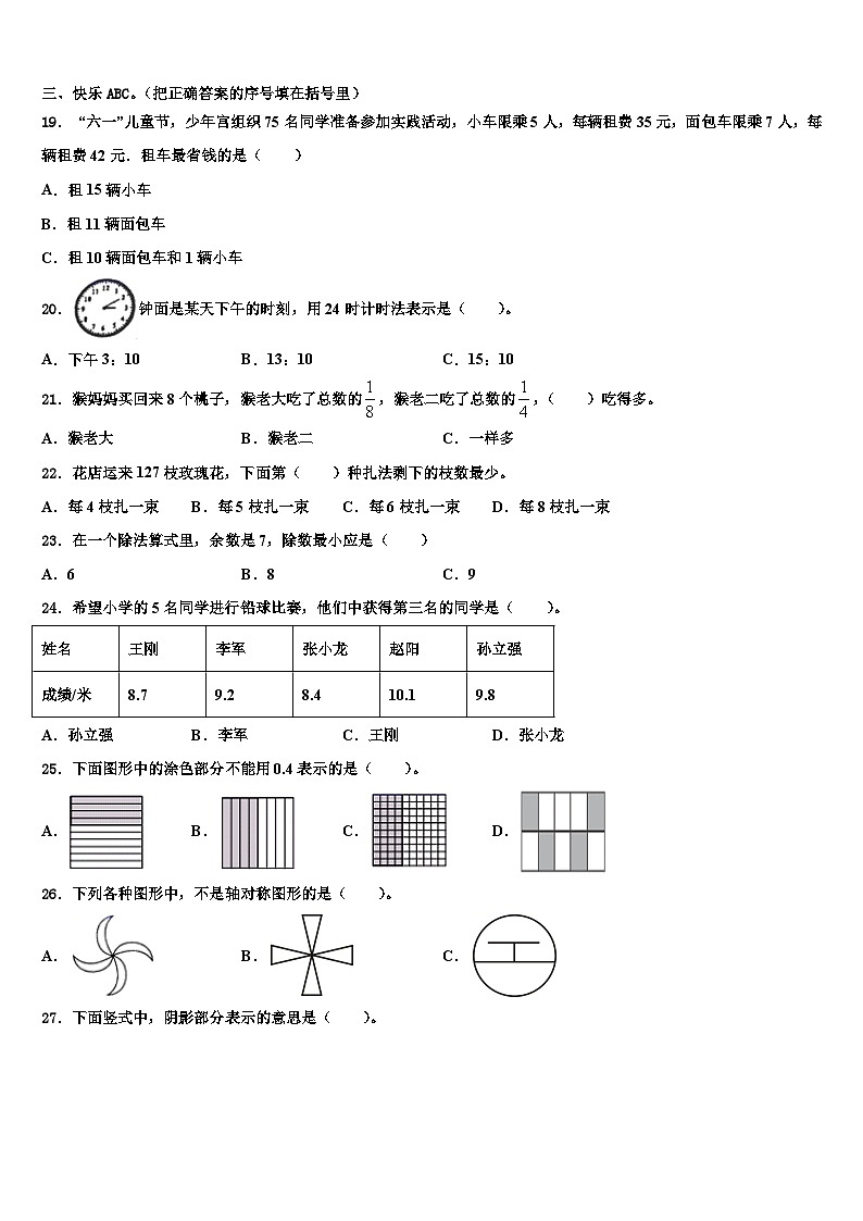 福建省漳州市芗城区2023年三年级数学第二学期期末教学质量检测模拟试题含解析第2页