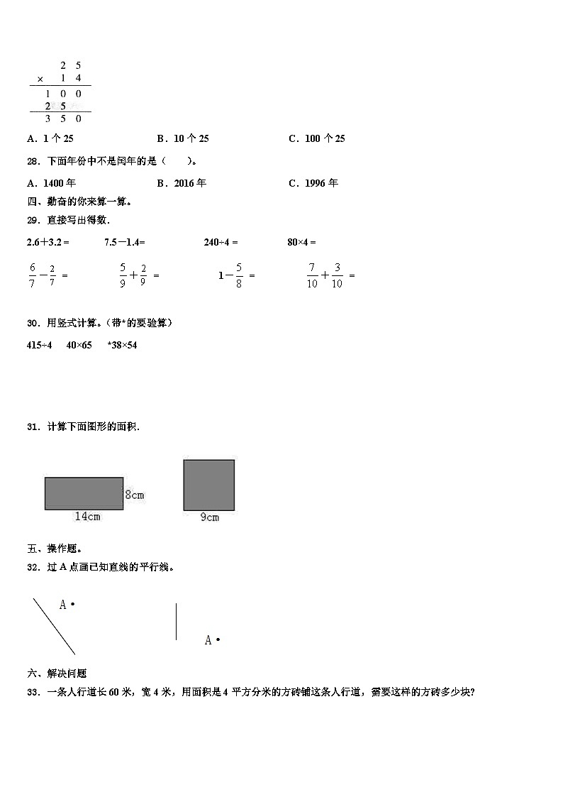 福建省漳州市芗城区2023年三年级数学第二学期期末教学质量检测模拟试题含解析第3页