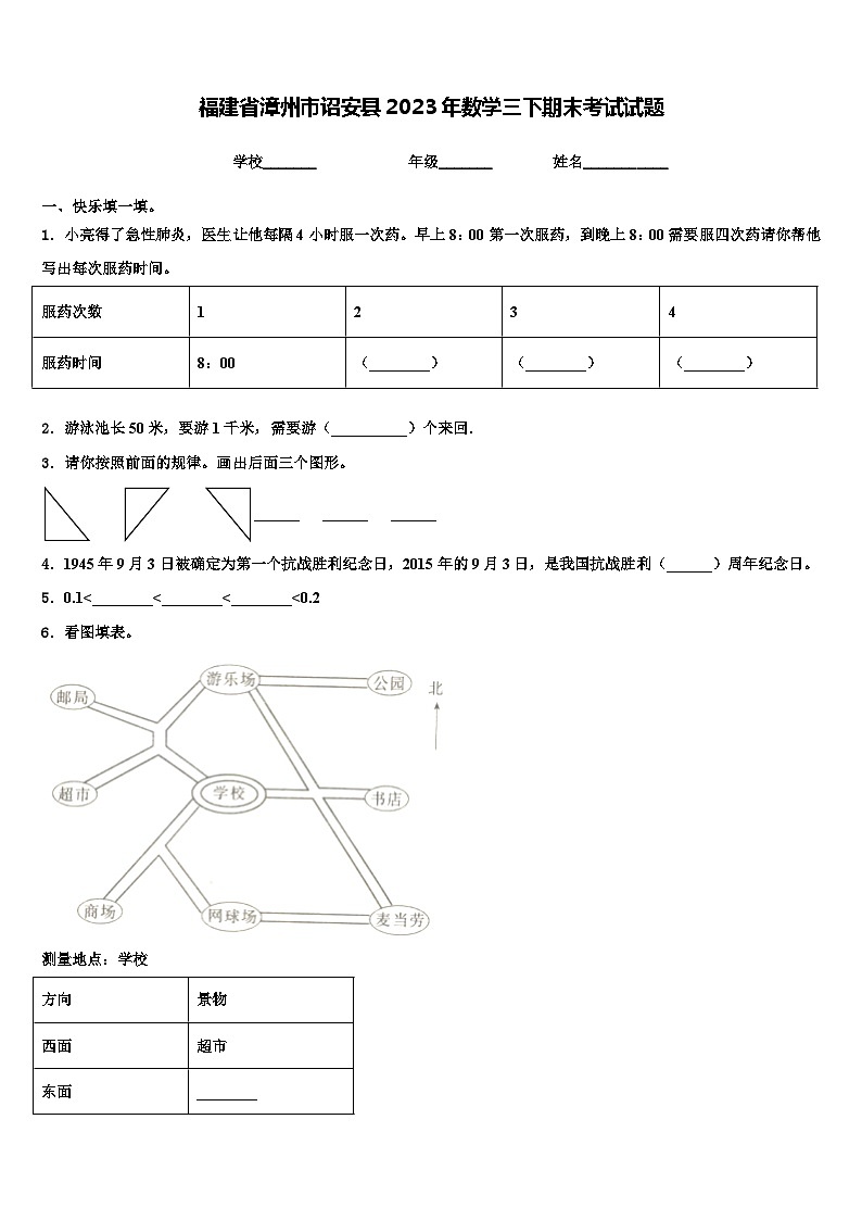 福建省漳州市诏安县2023年数学三下期末考试试题含解析第1页