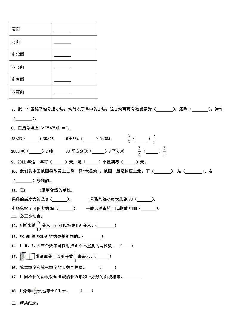 福建省漳州市诏安县2023年数学三下期末考试试题含解析第2页