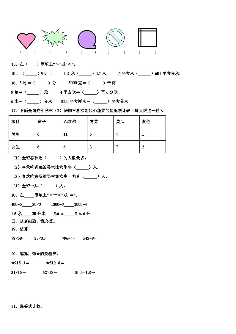 福建省漳州市云霄县2022-2023学年数学三下期末达标检测模拟试题含解析02