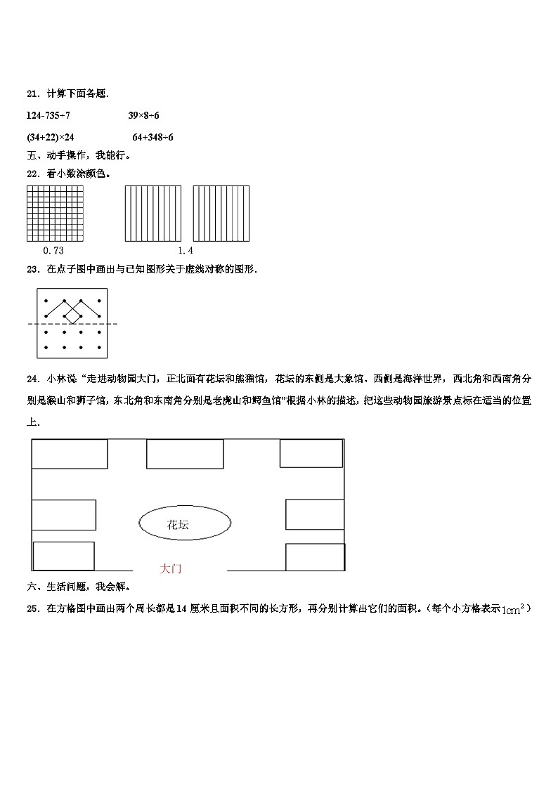 赣县2022-2023学年三下数学期末复习检测模拟试题含解析03