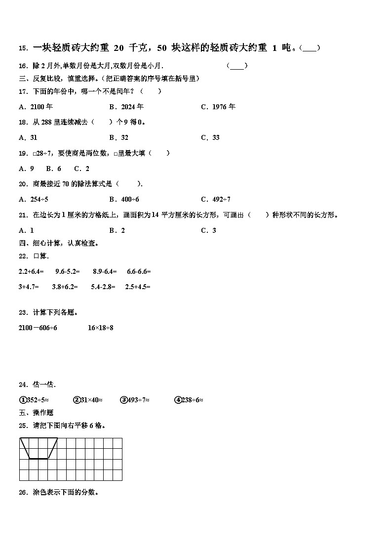 藁城市2023届三下数学期末联考模拟试题含解析02