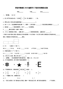 贵港市覃塘区2023届数学三下期末经典模拟试题含解析