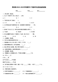 贵定县2022-2023学年数学三下期末学业质量监测试题含解析