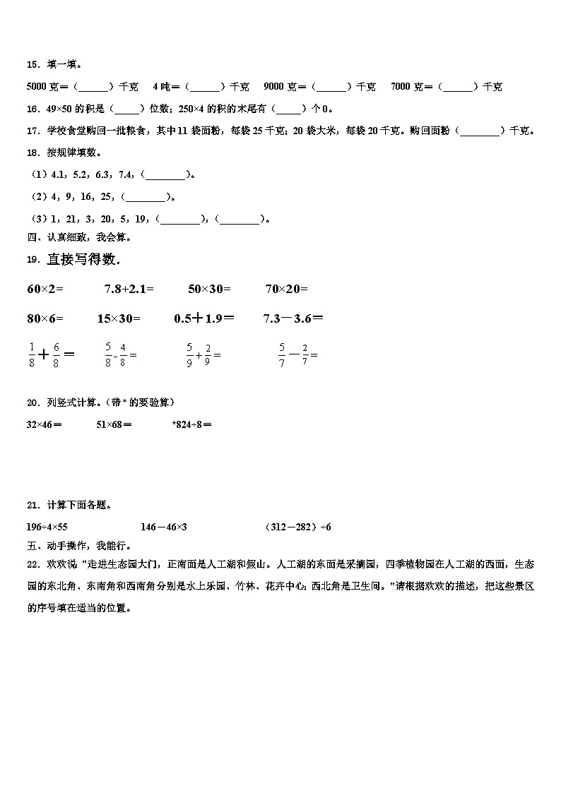 贵定县2022-2023学年数学三下期末学业质量监测试题含解析第2页