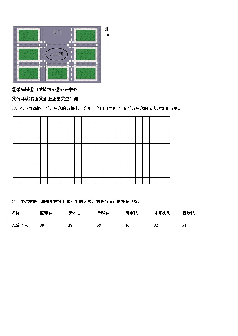 贵定县2022-2023学年数学三下期末学业质量监测试题含解析第3页