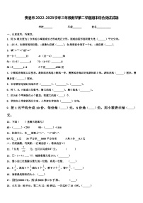 贵港市2022-2023学年三年级数学第二学期期末综合测试试题含解析