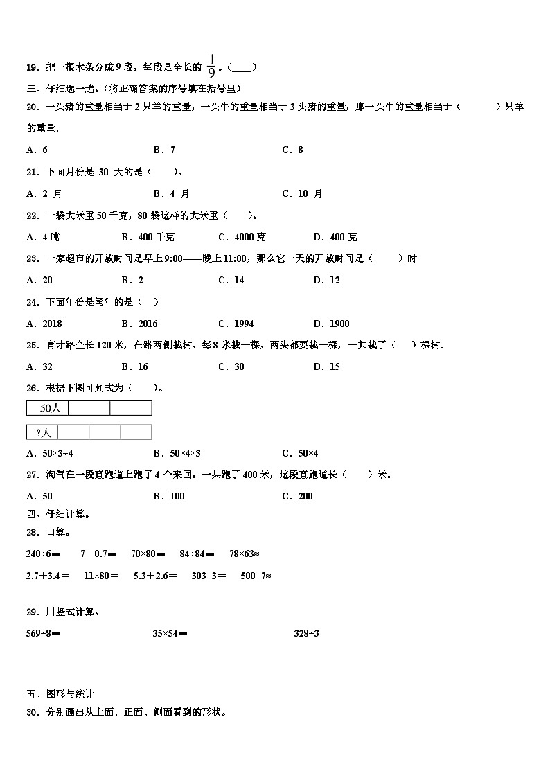 贵港市2022-2023学年三年级数学第二学期期末综合测试试题含解析第2页