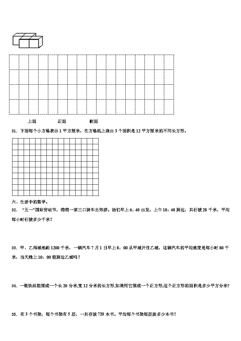 贵港市2022-2023学年三年级数学第二学期期末综合测试试题含解析第3页