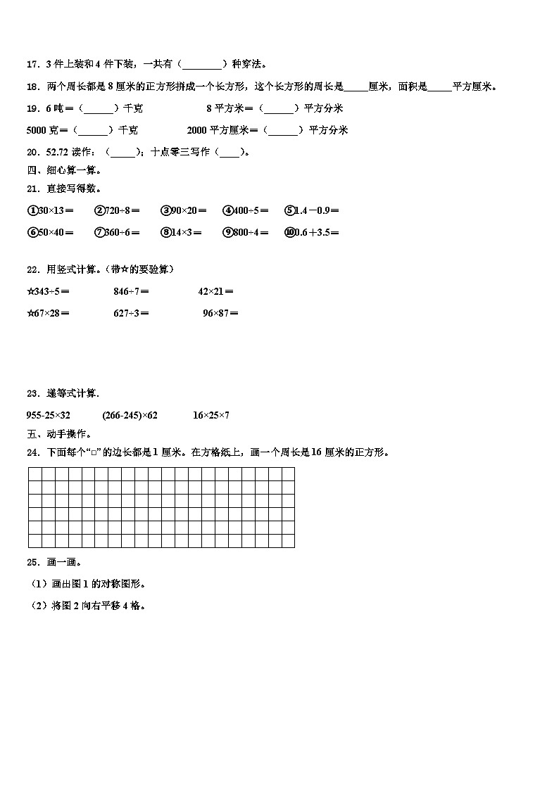 赣州市兴国县2023届数学三下期末检测试题含解析第2页