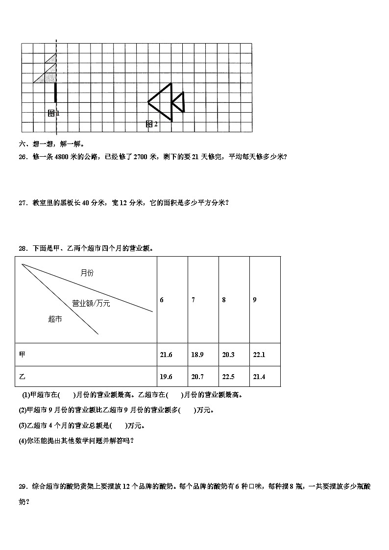 赣州市兴国县2023届数学三下期末检测试题含解析第3页