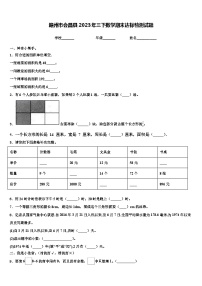 赣州市会昌县2023年三下数学期末达标检测试题含解析