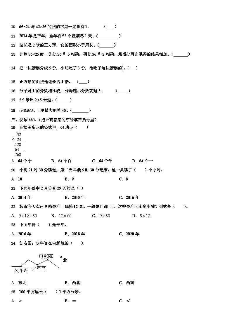 赣州市会昌县2023年三下数学期末达标检测试题含解析第2页