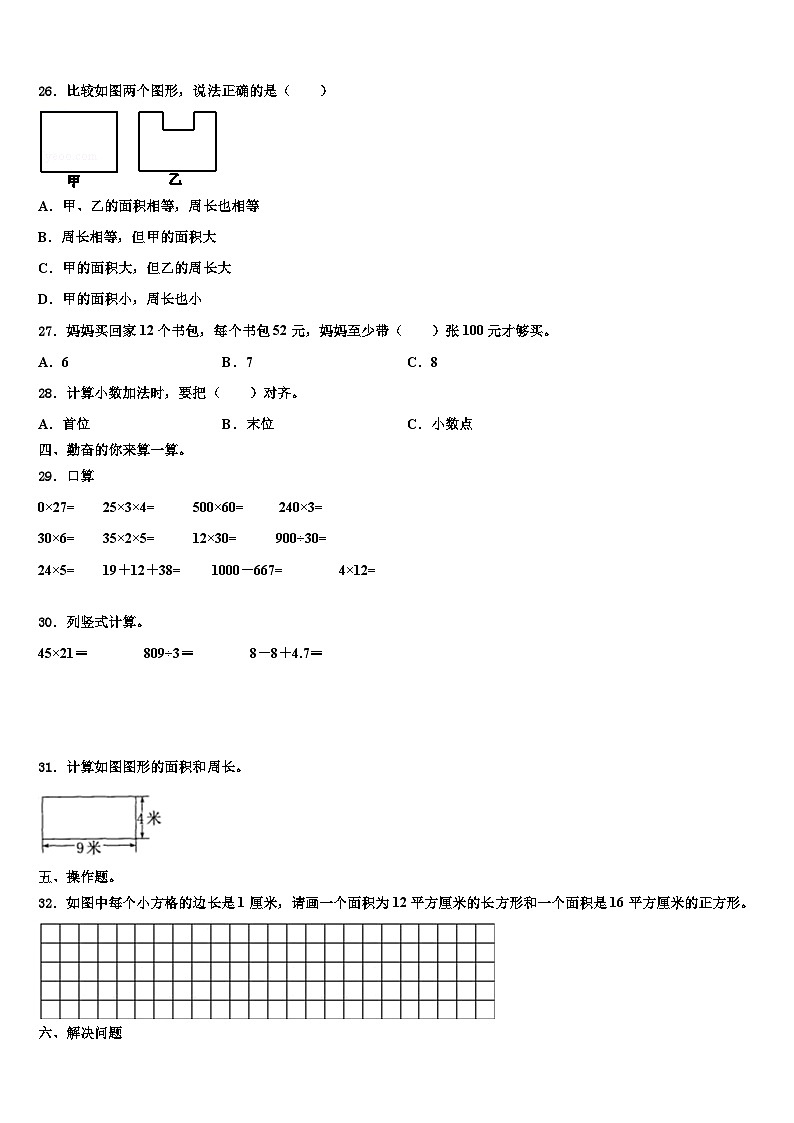 赣州市会昌县2023年三下数学期末达标检测试题含解析第3页