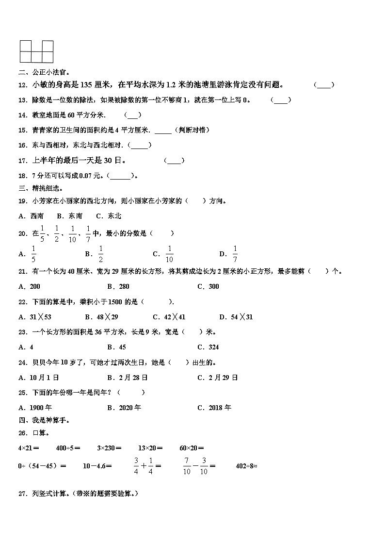 赣州市宁都县2023年三年级数学第二学期期末综合测试试题含解析第2页
