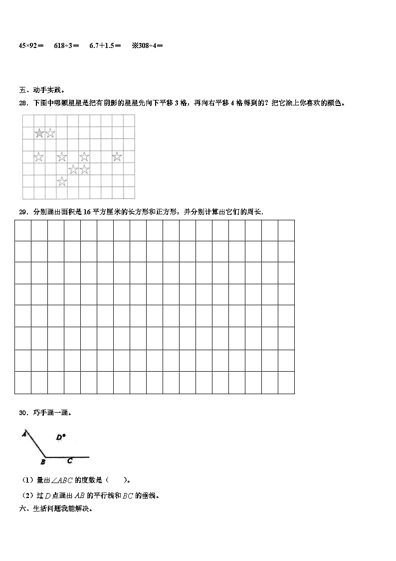 赣州市宁都县2023年三年级数学第二学期期末综合测试试题含解析第3页