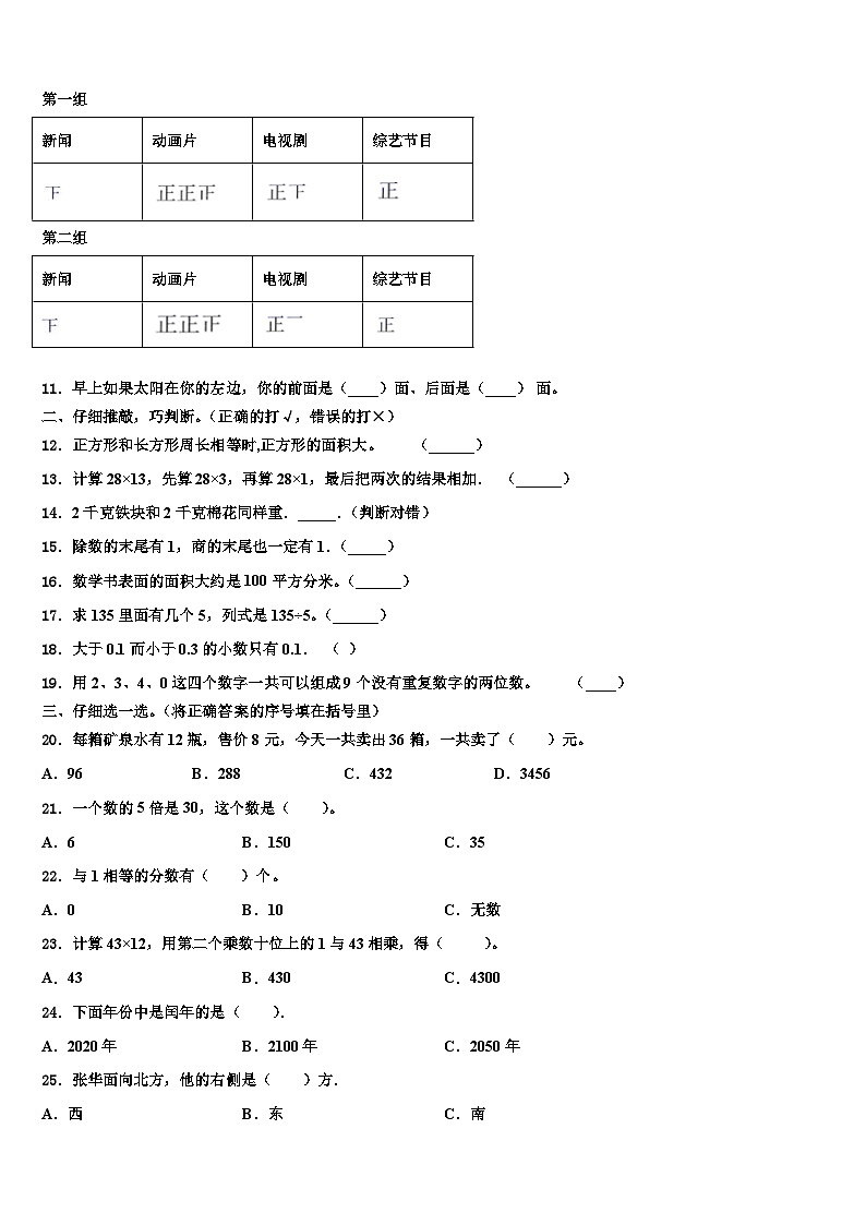 赣州市上犹县2023年三下数学期末检测模拟试题含解析第2页