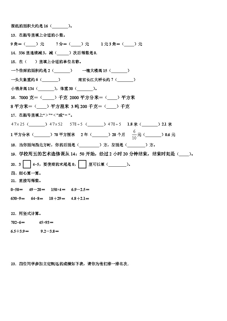 赣州市全南县2023年三年级数学第二学期期末联考试题含解析第2页