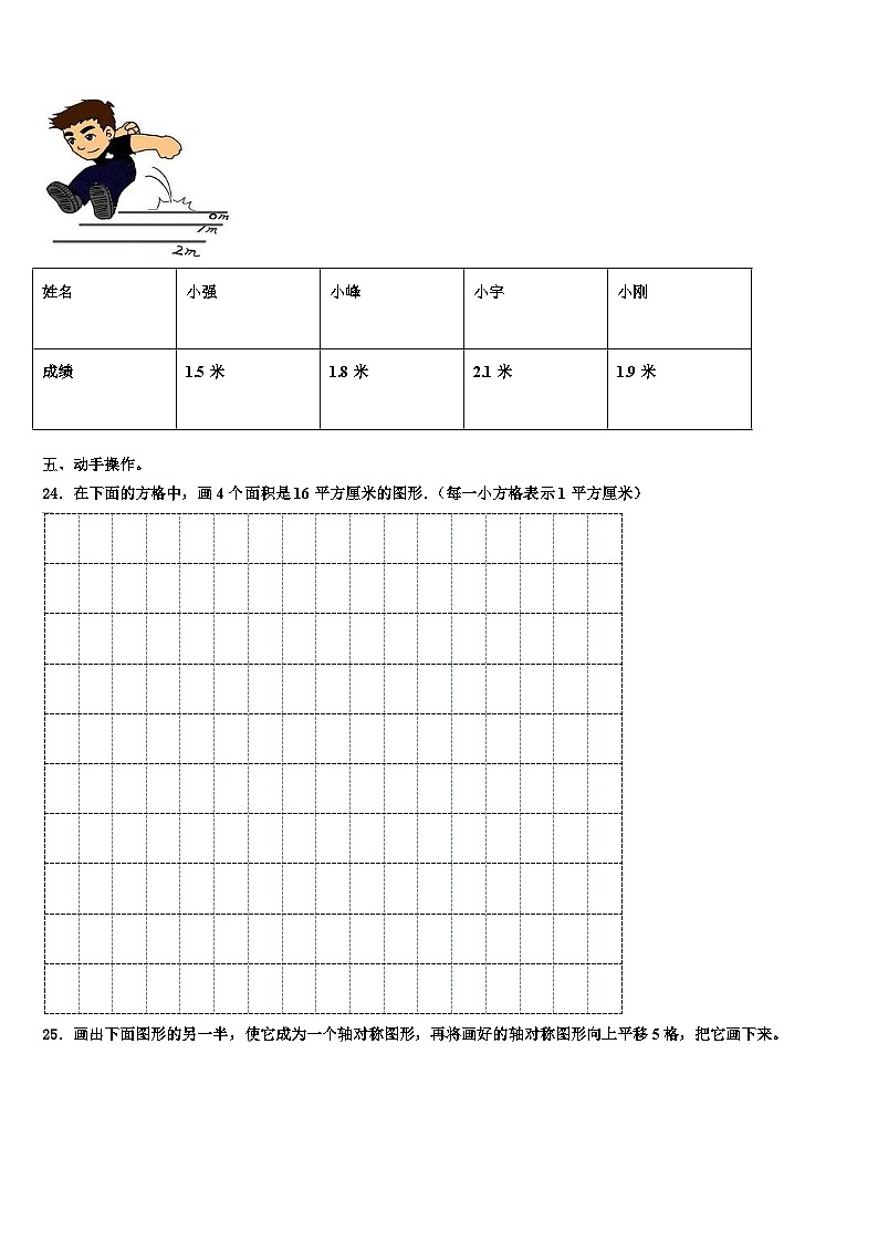赣州市全南县2023年三年级数学第二学期期末联考试题含解析第3页