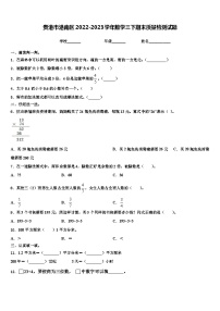 贵港市港南区2022-2023学年数学三下期末质量检测试题含解析