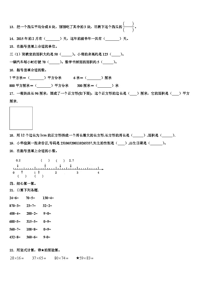 贵港市港南区2022-2023学年数学三下期末质量检测试题含解析02