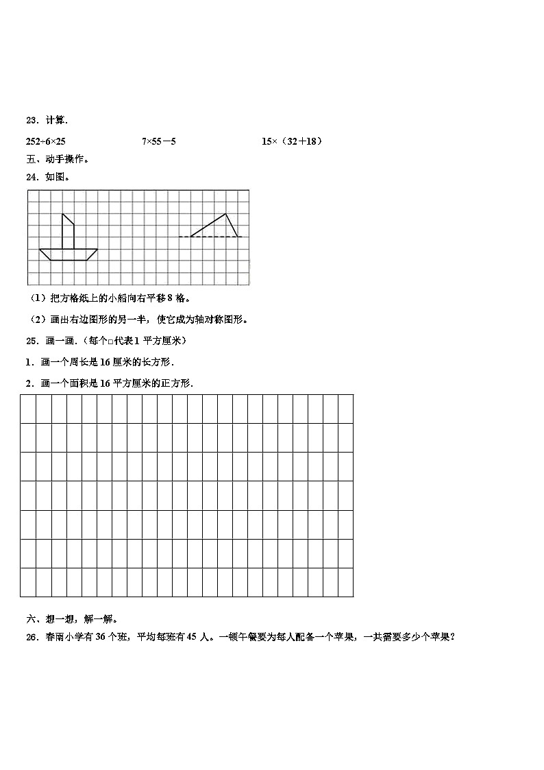 贵港市港南区2022-2023学年数学三下期末质量检测试题含解析03