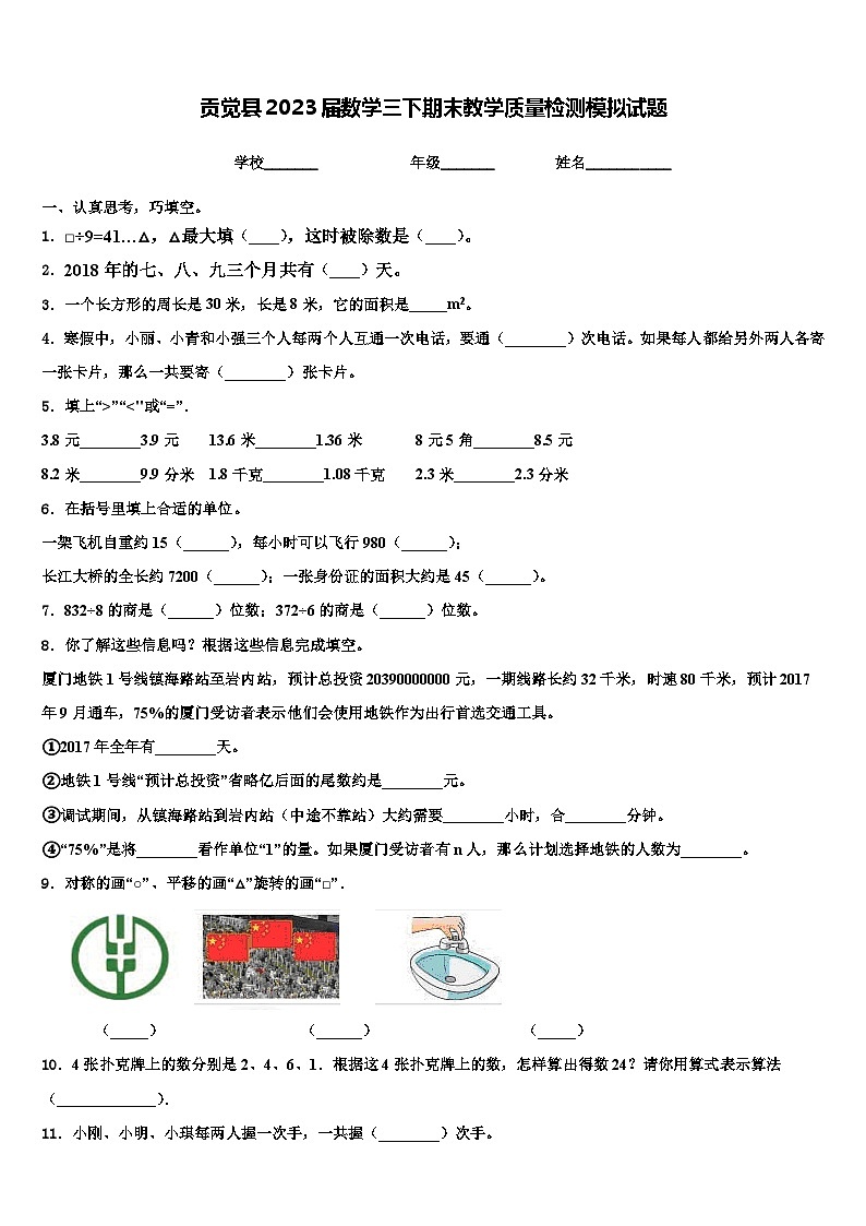 贡觉县2023届数学三下期末教学质量检测模拟试题含解析01