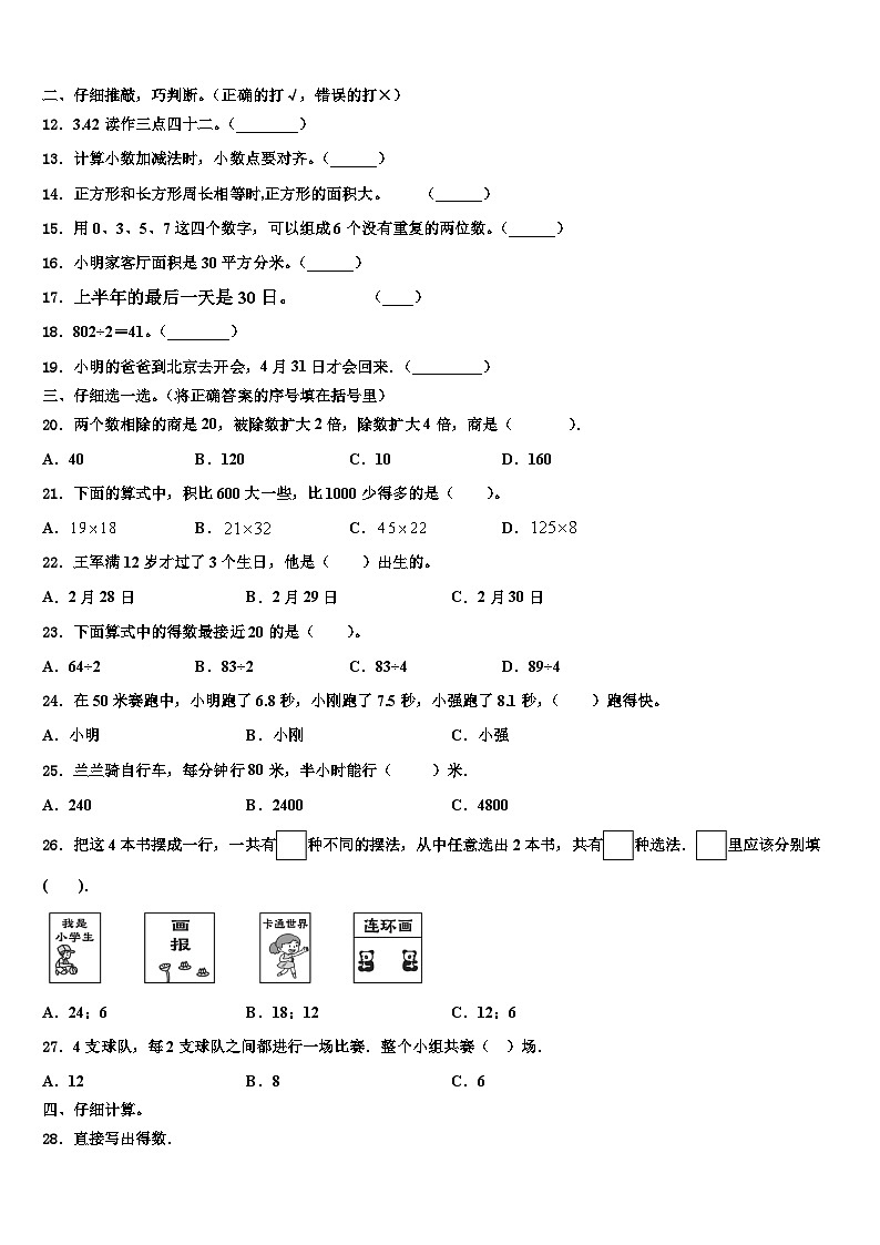 贡觉县2023届数学三下期末教学质量检测模拟试题含解析02