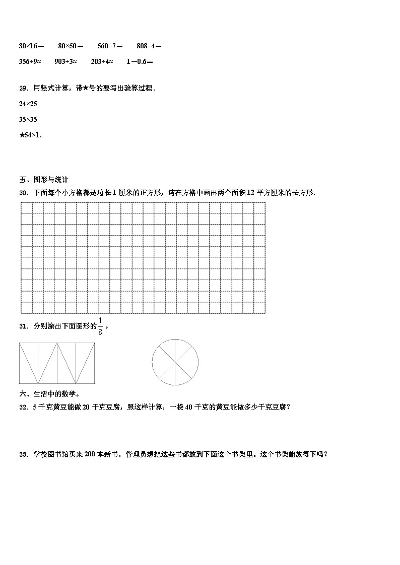 贡觉县2023届数学三下期末教学质量检测模拟试题含解析03