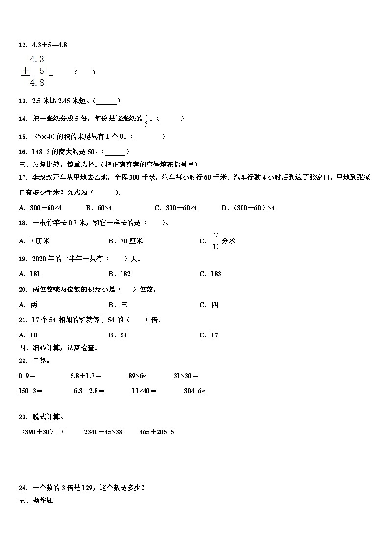贡山独龙族怒族自治县2023年数学三下期末达标检测模拟试题含解析第2页