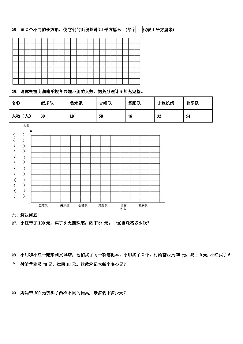 贡山独龙族怒族自治县2023年数学三下期末达标检测模拟试题含解析第3页