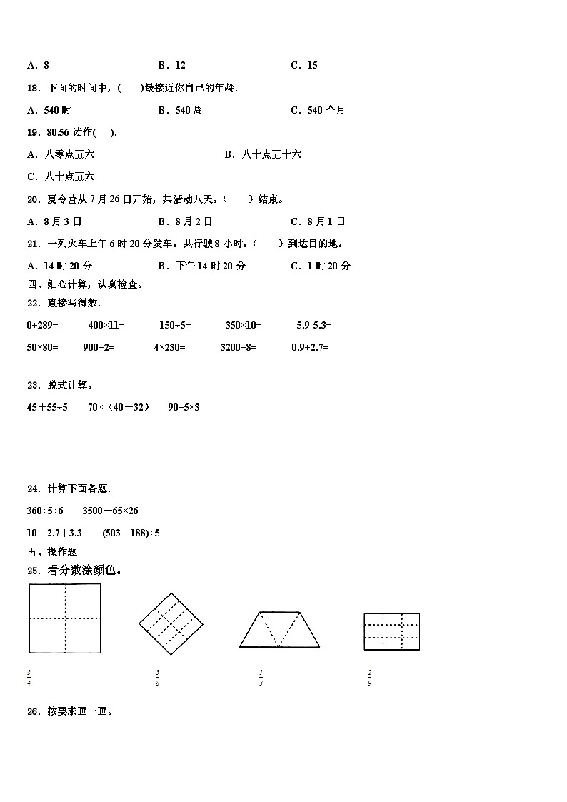 贡嘎县2023年数学三下期末综合测试试题含解析02
