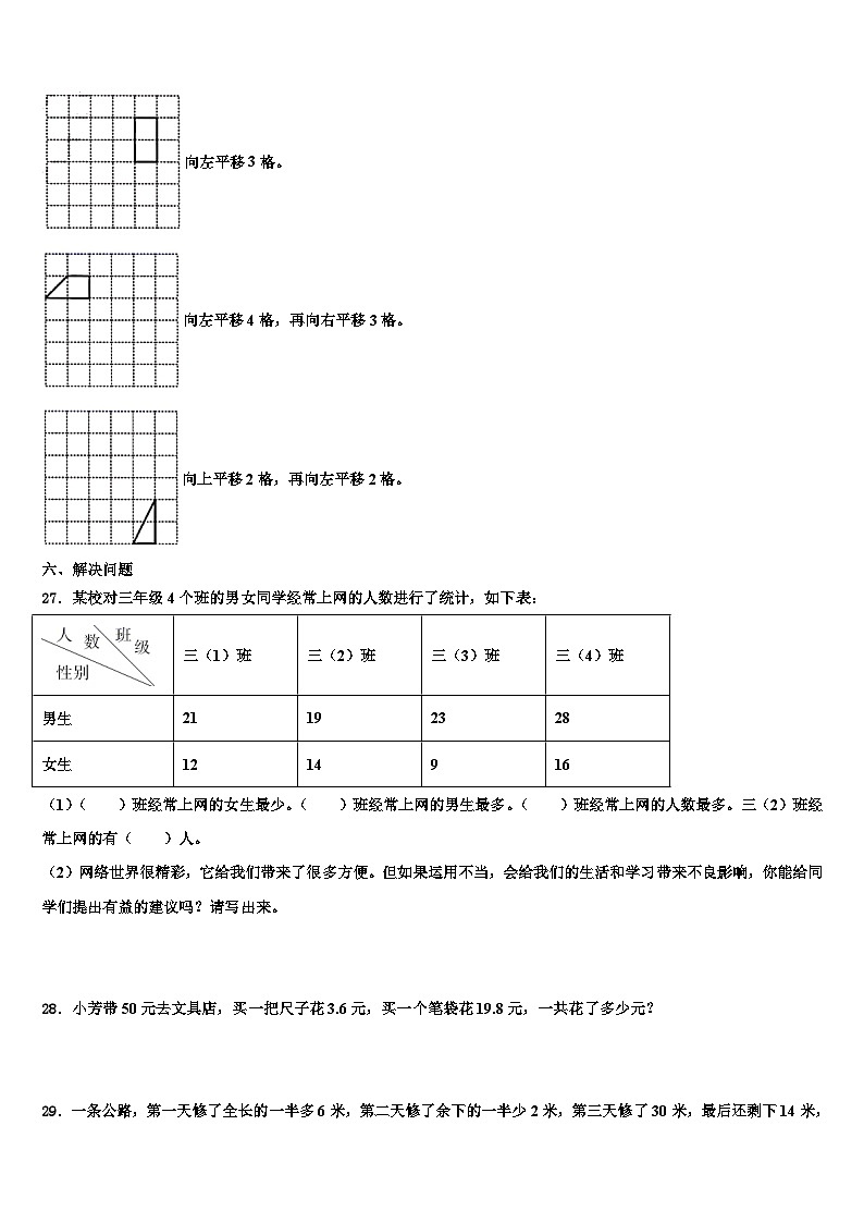 贡嘎县2023年数学三下期末综合测试试题含解析03