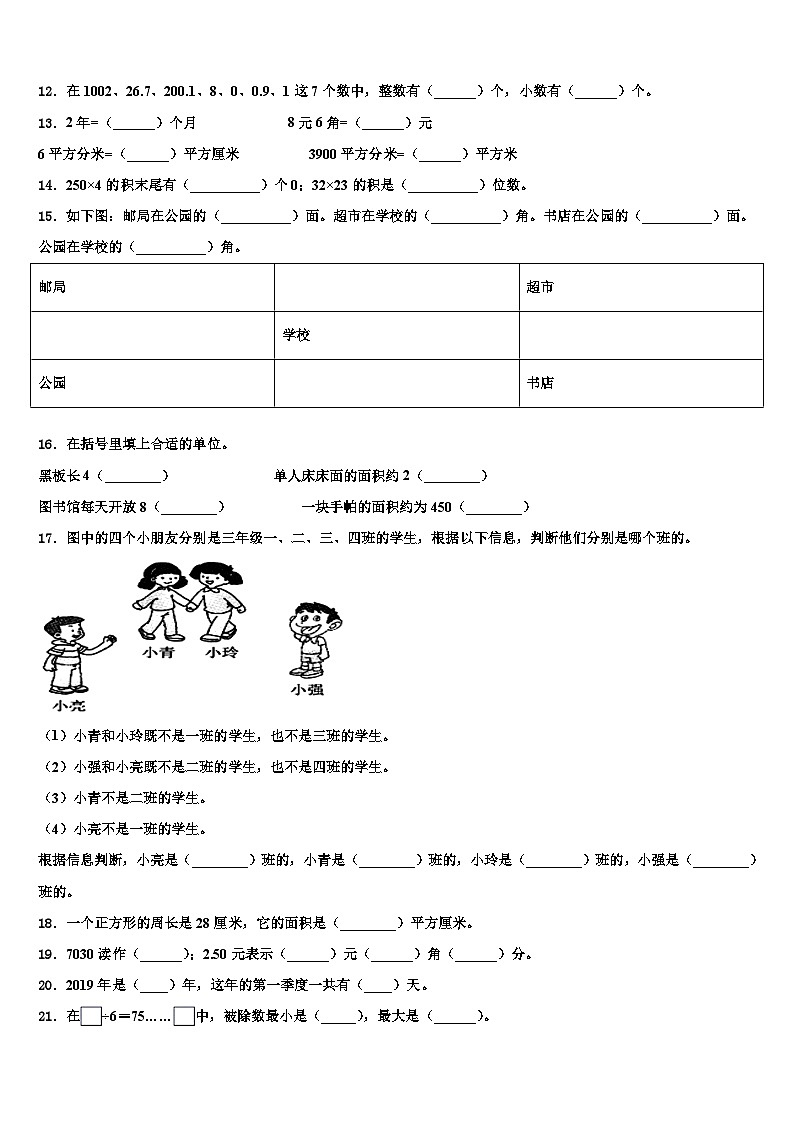 赣州市安远县2023年数学三下期末经典试题含解析02