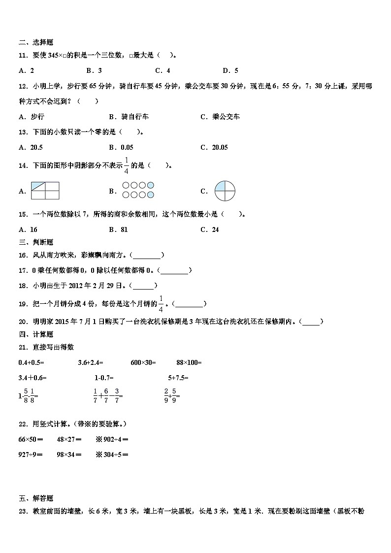贵溪市2023年数学三下期末调研试题含解析第2页